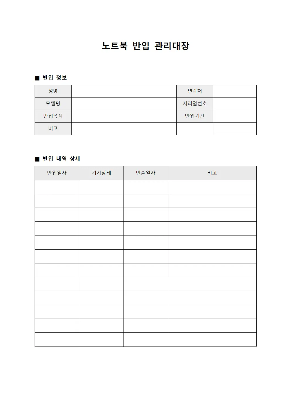 노트북 반입 관리대장