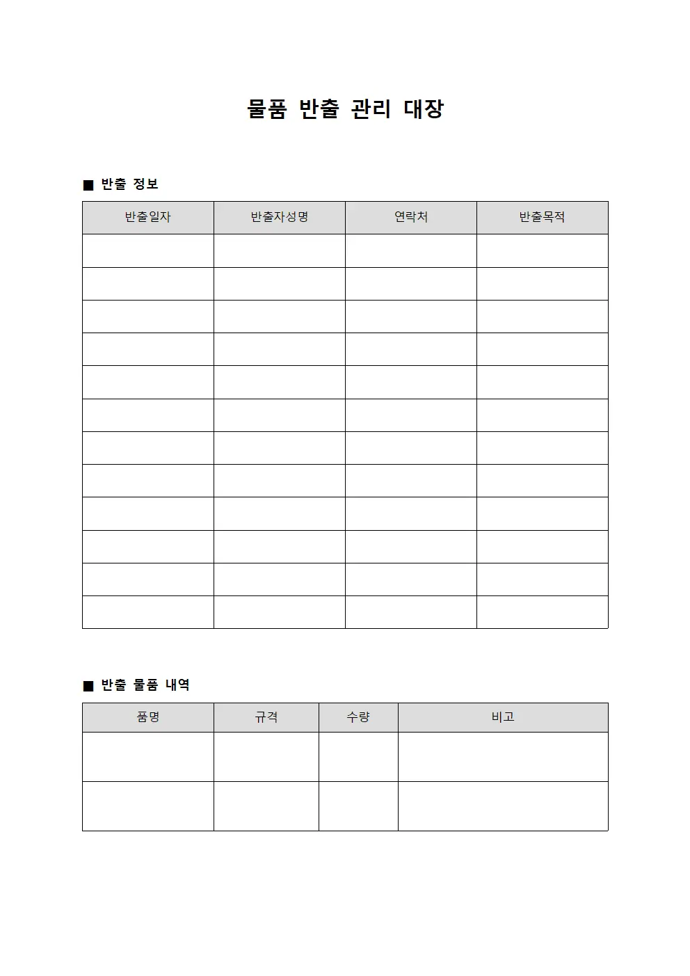 물품 반출 관리 대장 양식파일