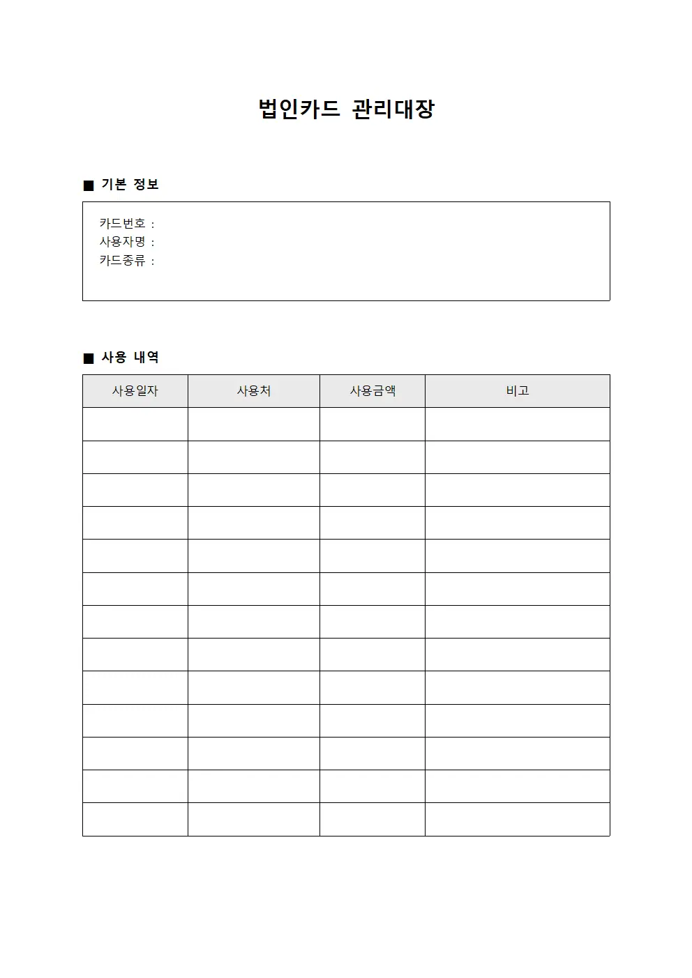 법인카드 관리대장 양식파일
