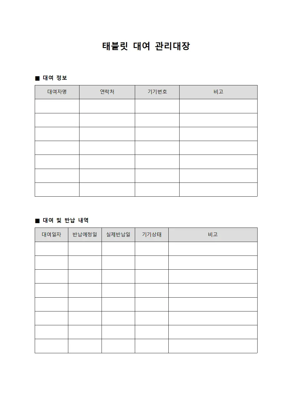 태블릿 대여 관리대장
