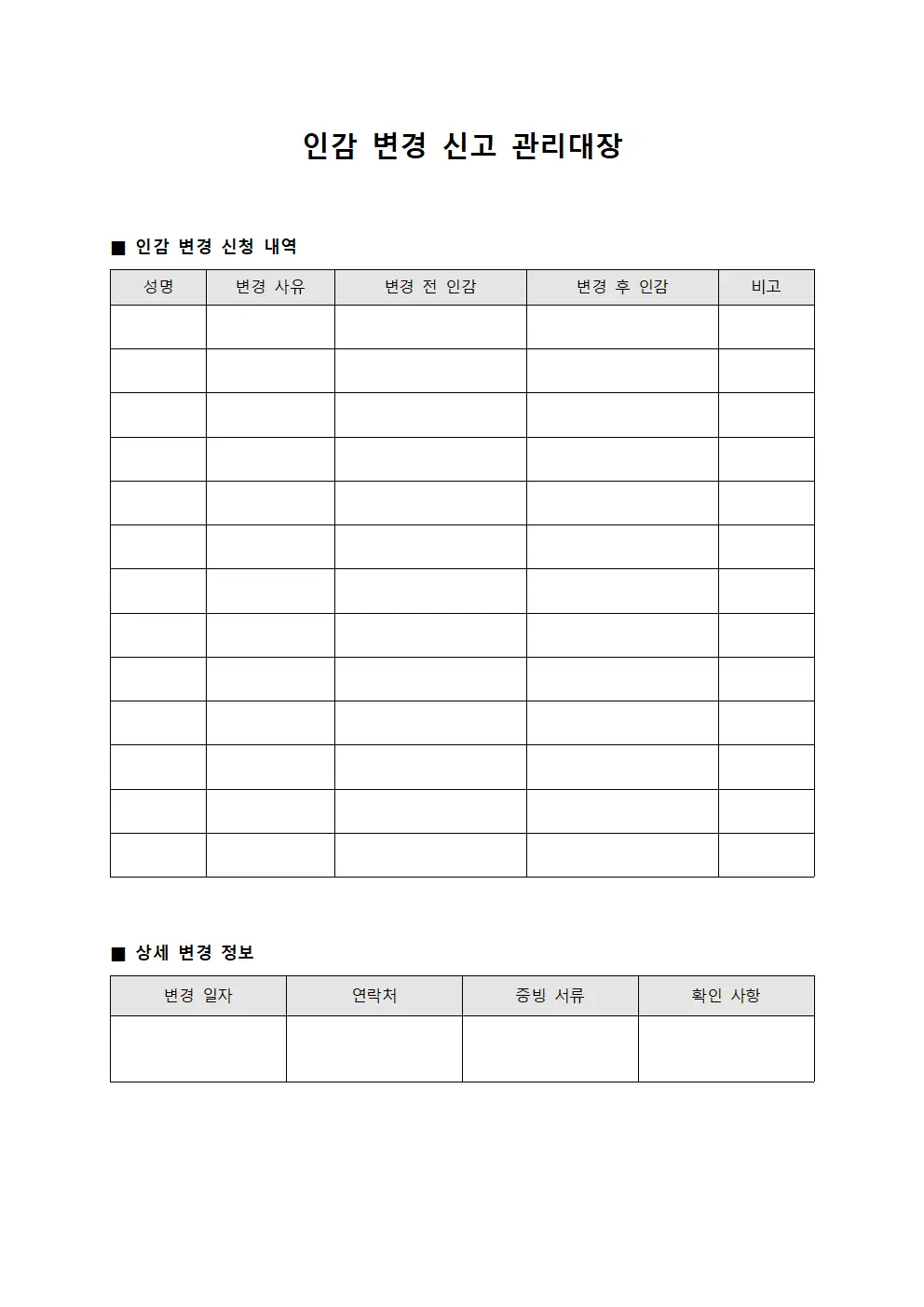 인감 변경 신고 관리대장 서식파일