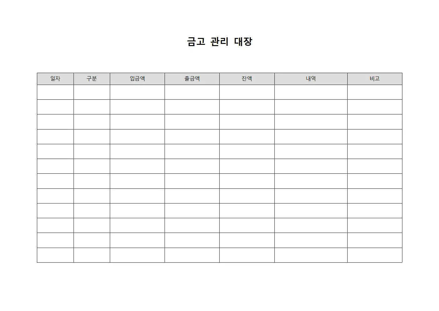 금고 관리 대장 파일서식