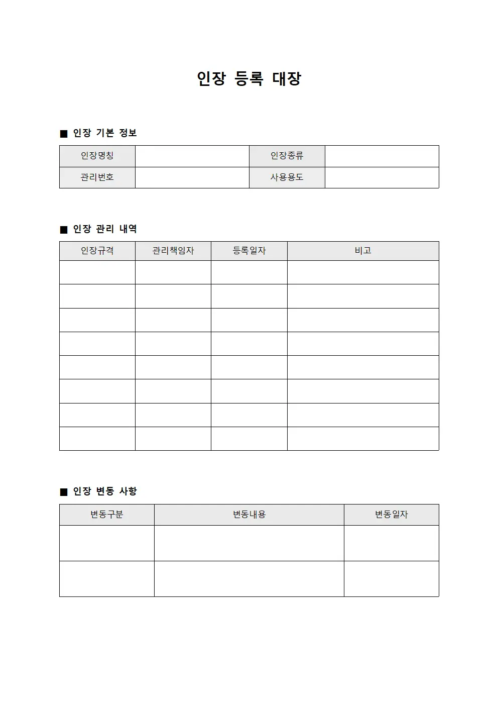 인장 등록 대장 템플릿 서식