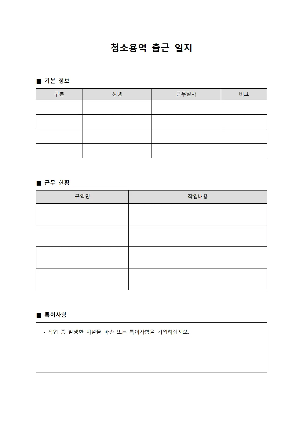 청소용역 출근 일지 템플릿