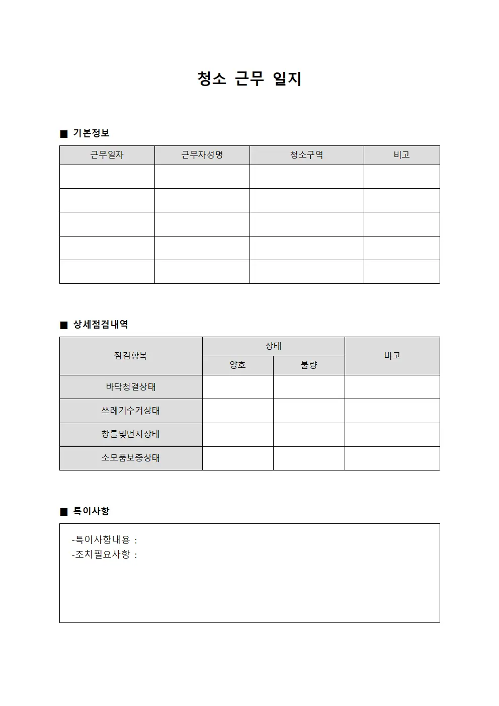 청소 근무 일지