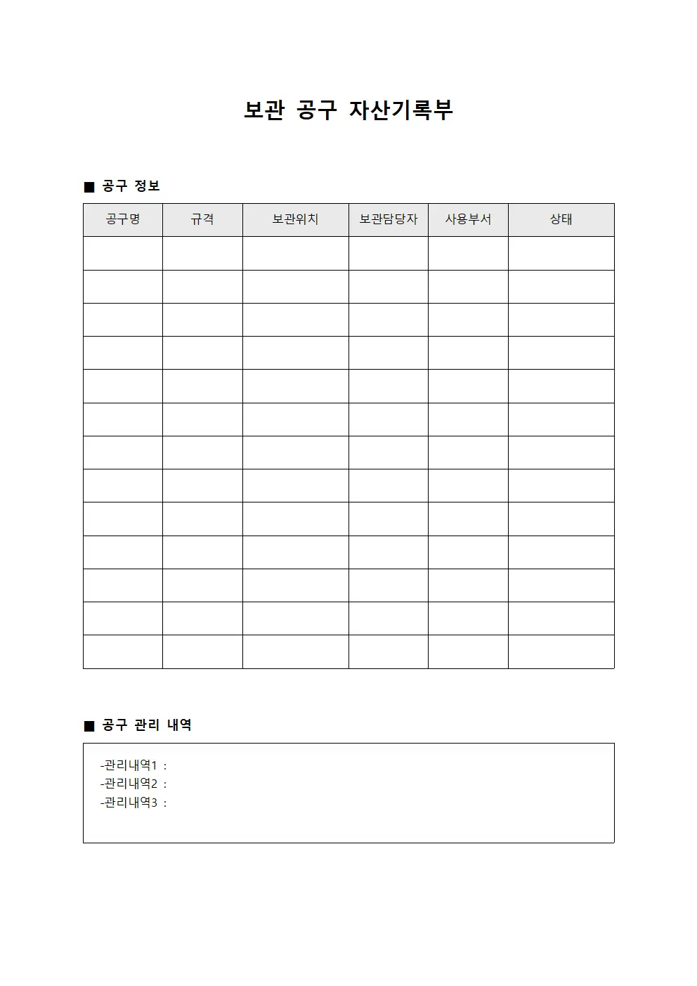 보관 공구 자산기록부