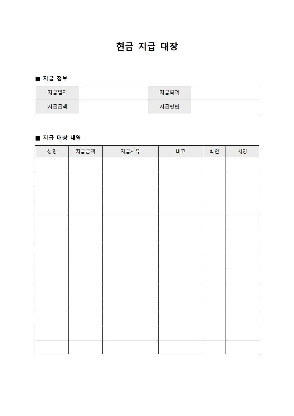 현금 지급 대장