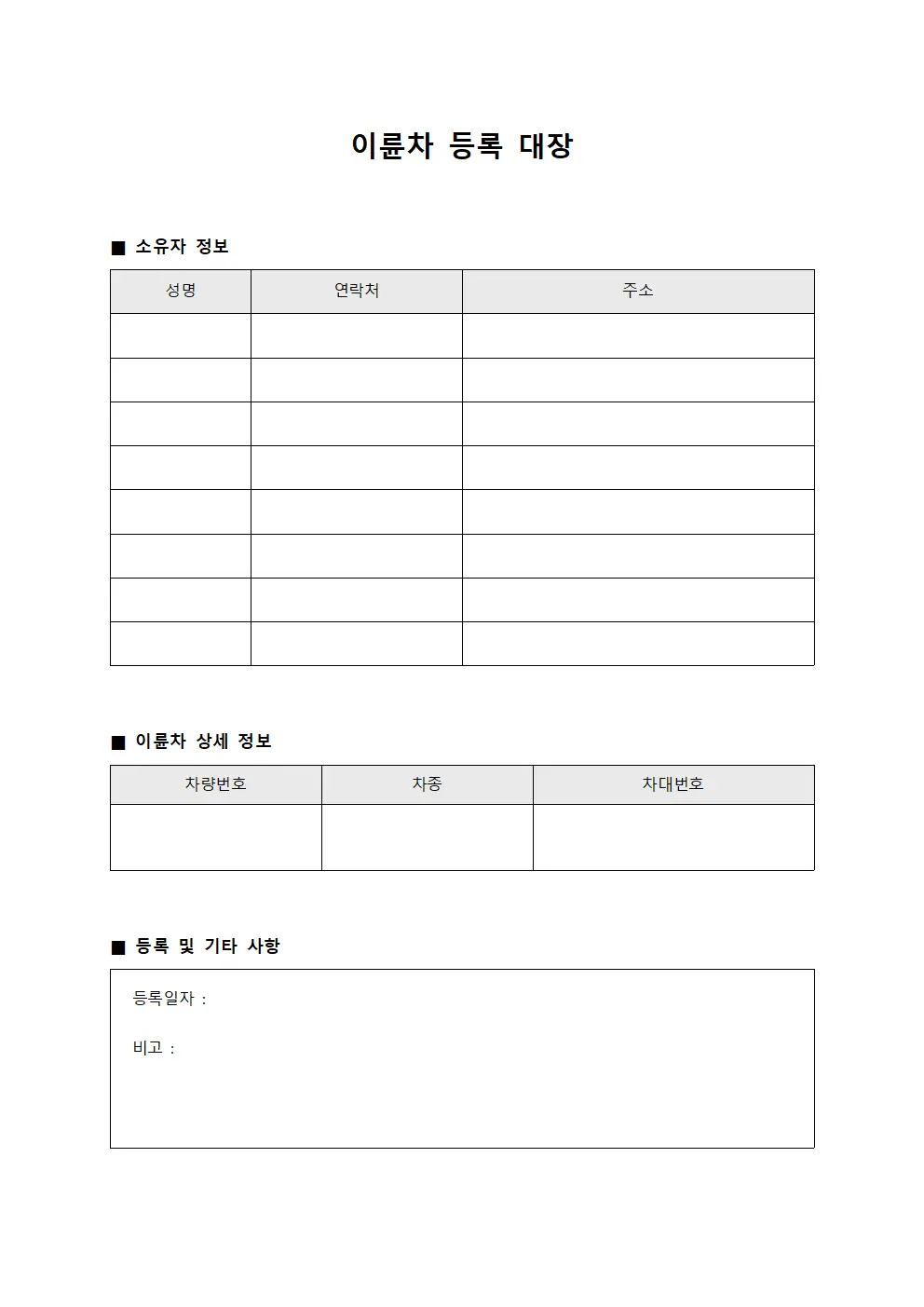 이륜차 등록 대장 양식.서식
