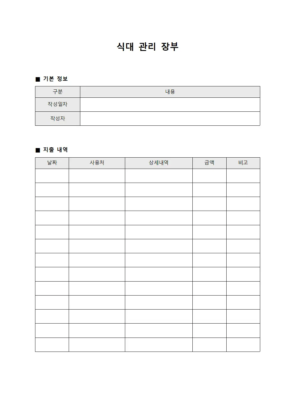 식대 관리 장부 템플릿 양식