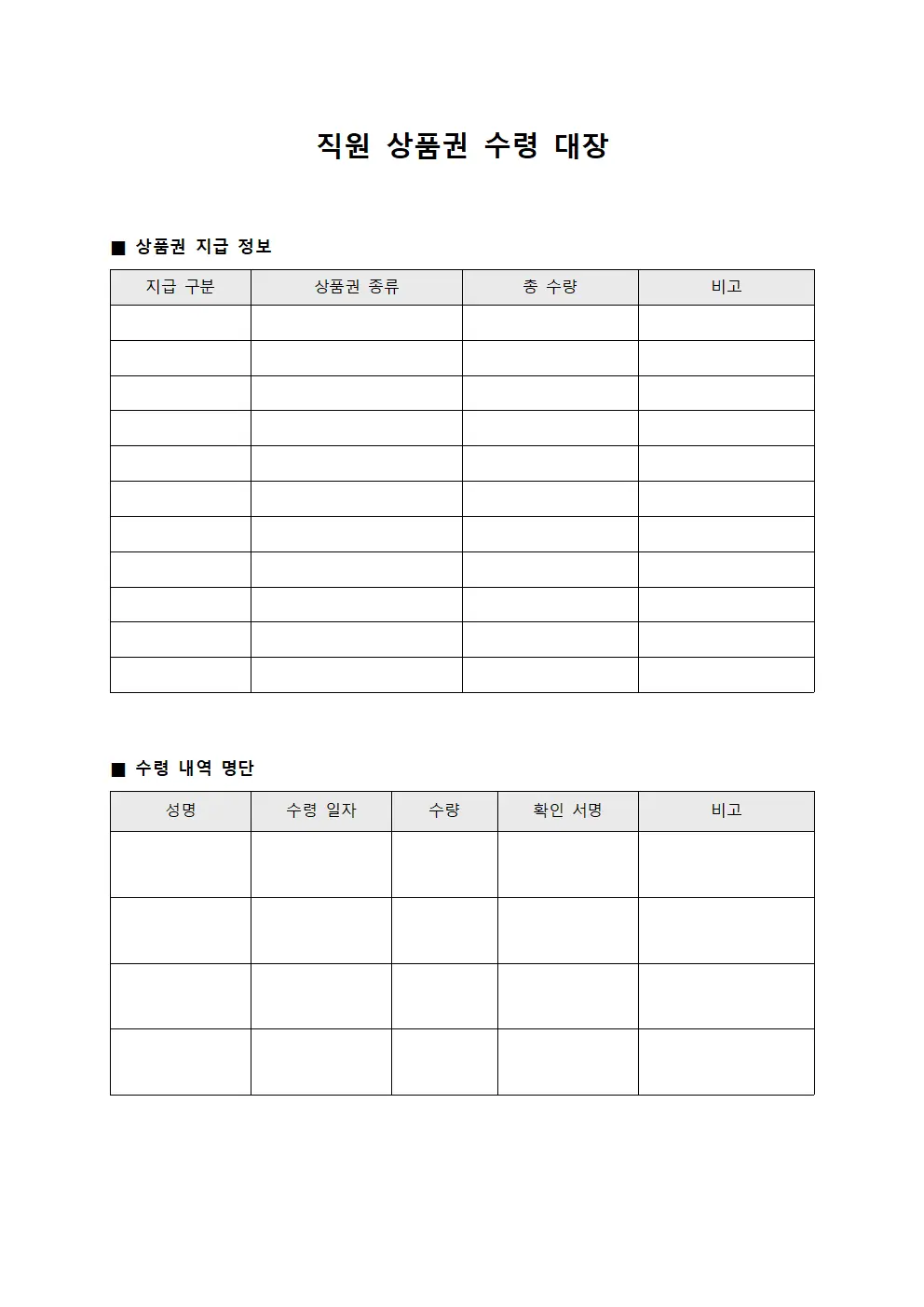 직원 상품권 수령 대장