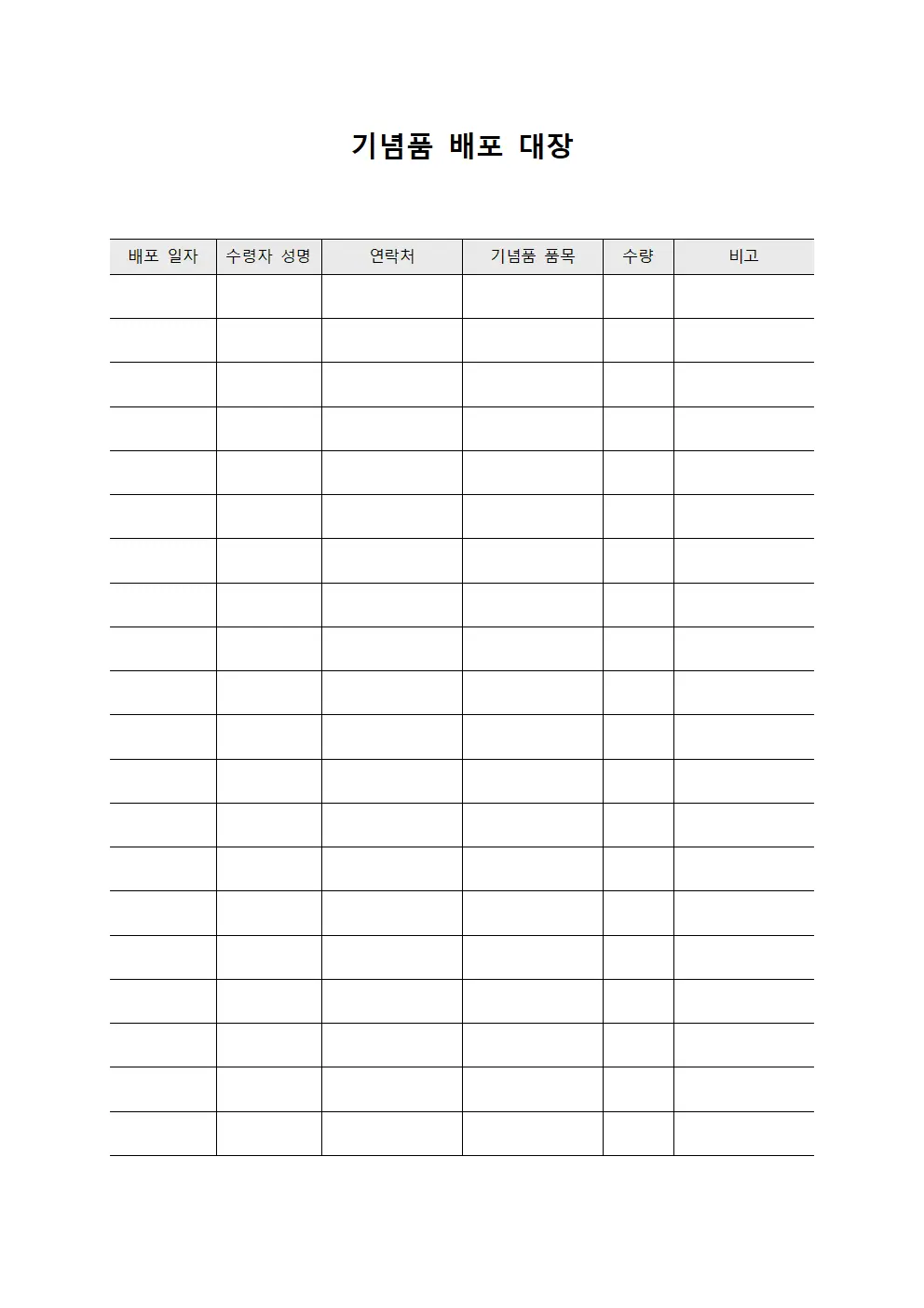 기념품 배포 대장