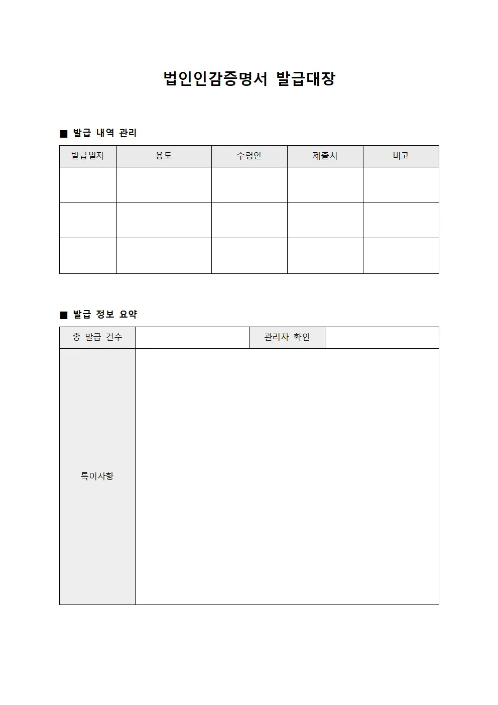 법인인감증명서 발급대장 서식문서