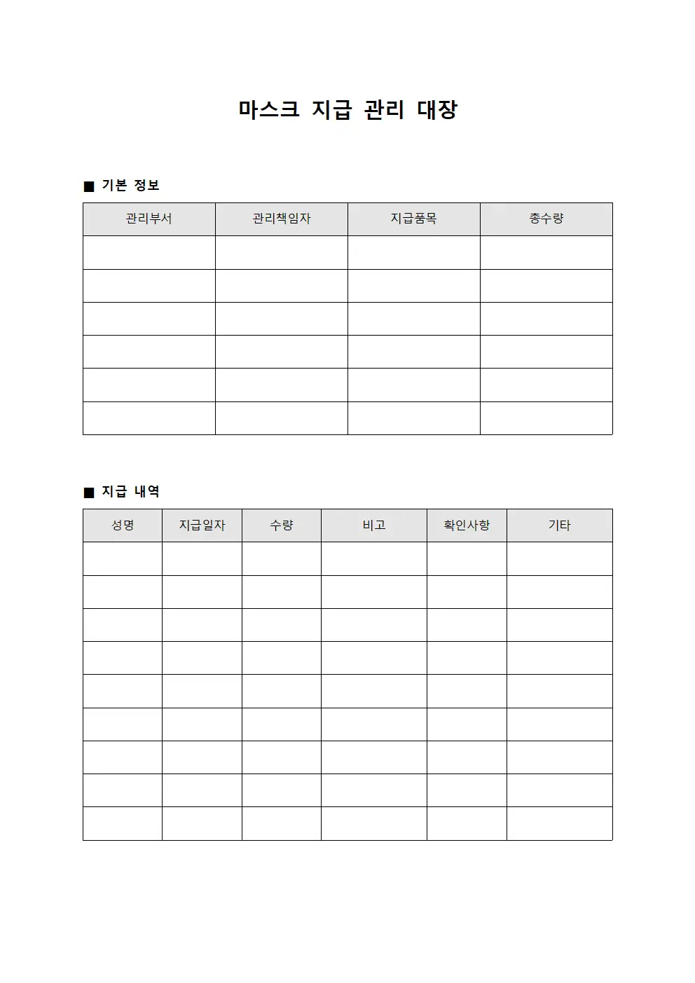 마스크 지급 관리 대장 양식파일