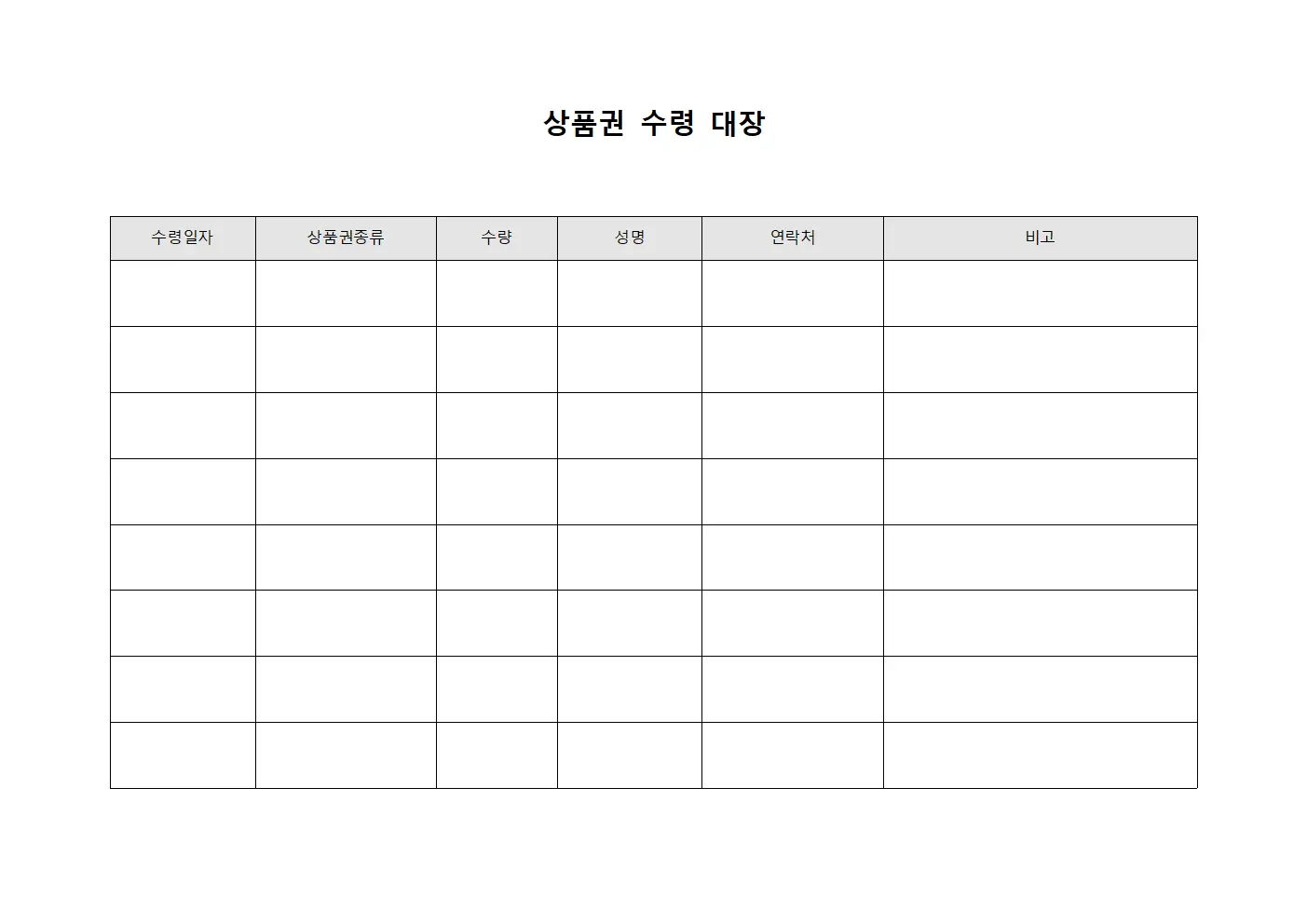 상품권 수령 대장