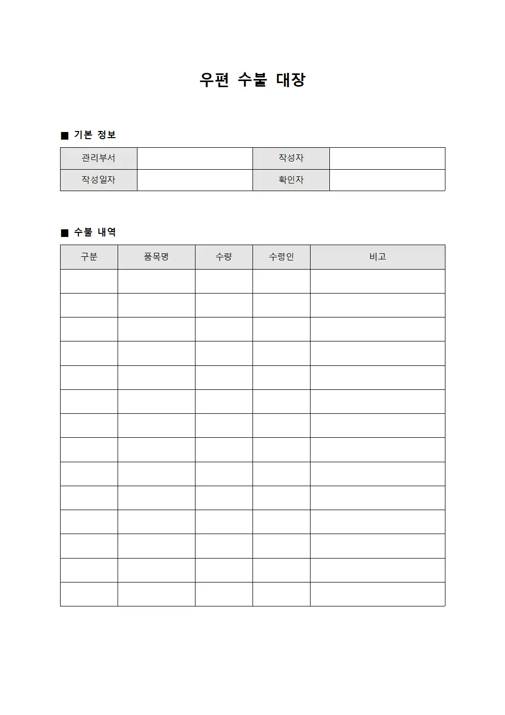 우편 수불 대장 문서.서식