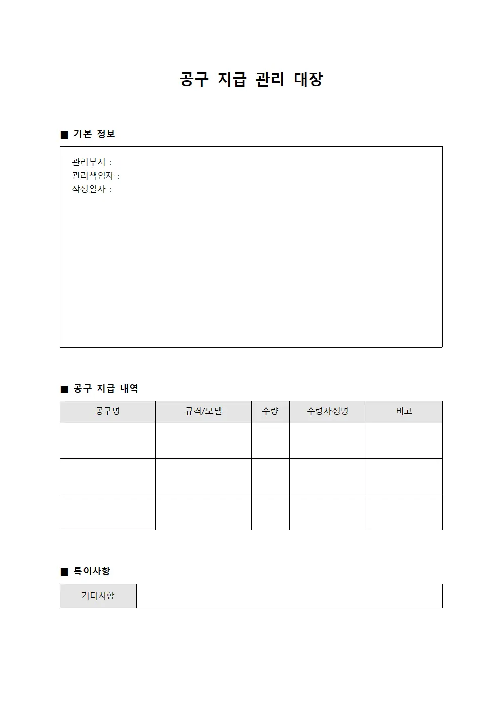 공구 지급 관리 대장 문서서식