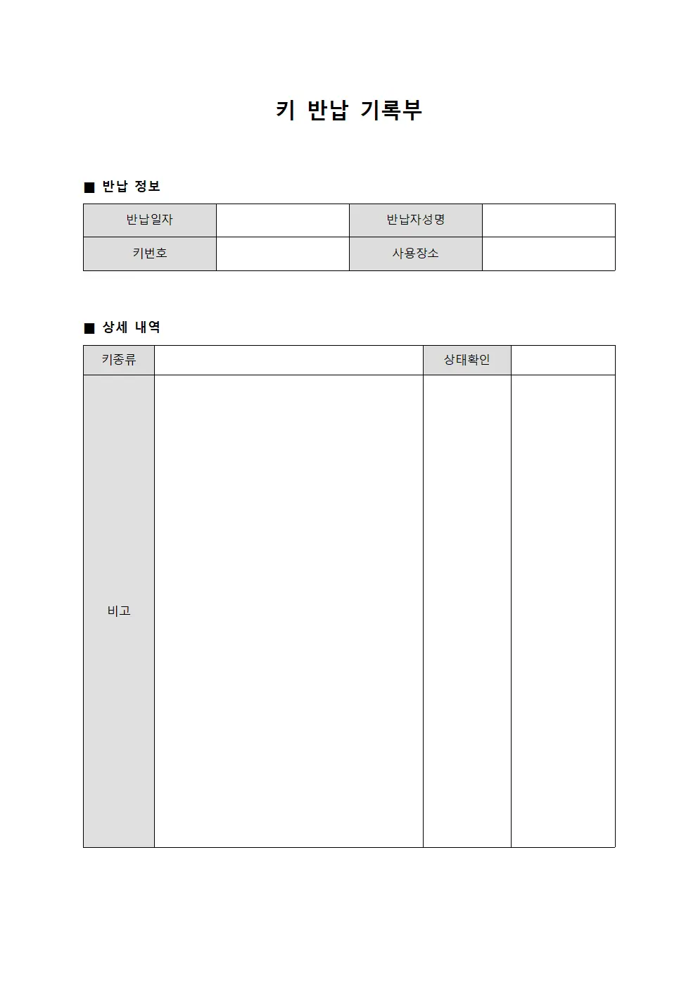 키 반납 기록부