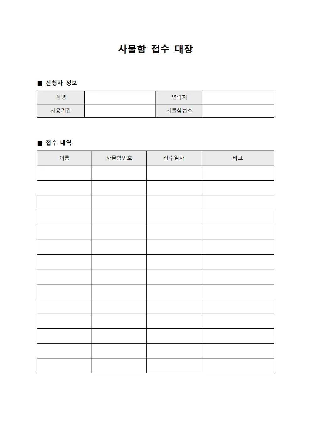 사물함 접수 대장