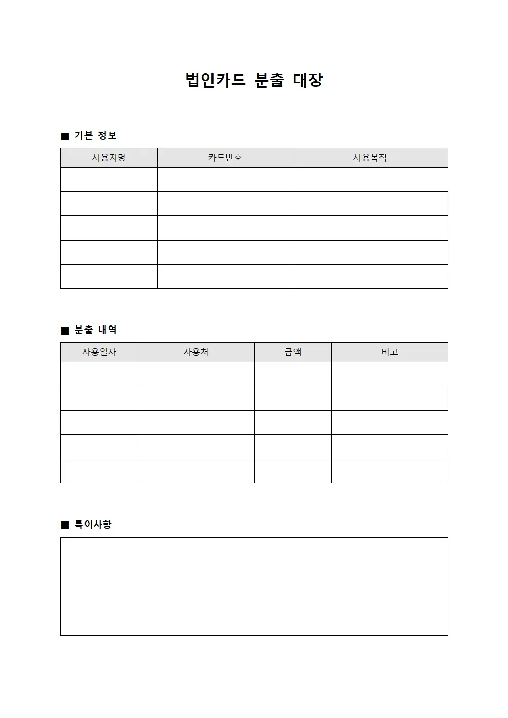 법인카드 분출 대장 양식