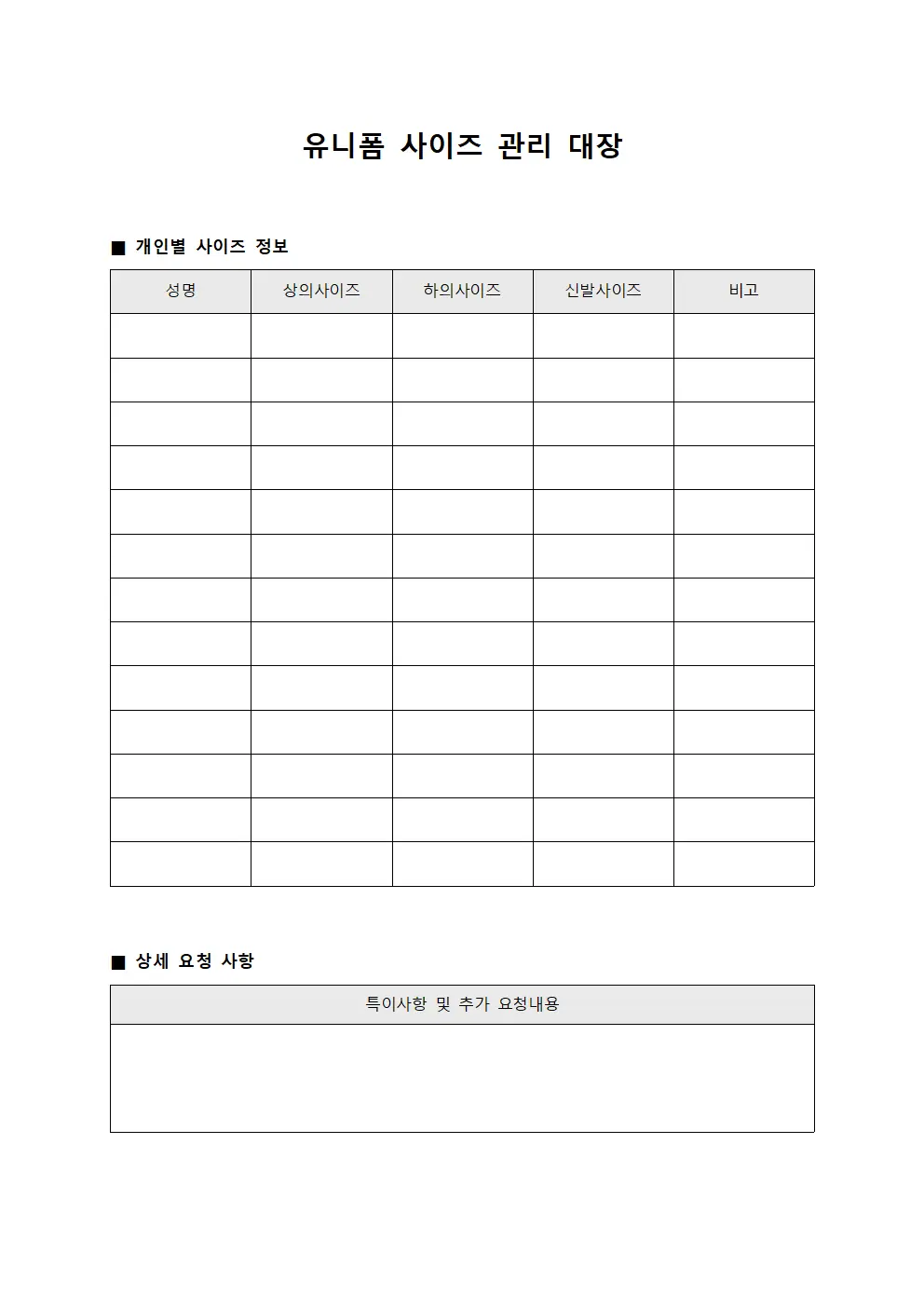 유니폼 사이즈 관리 대장 양식.서식