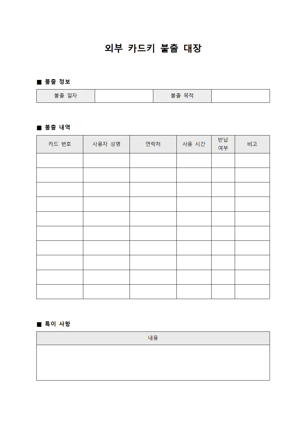 외부 카드키 불출 대장