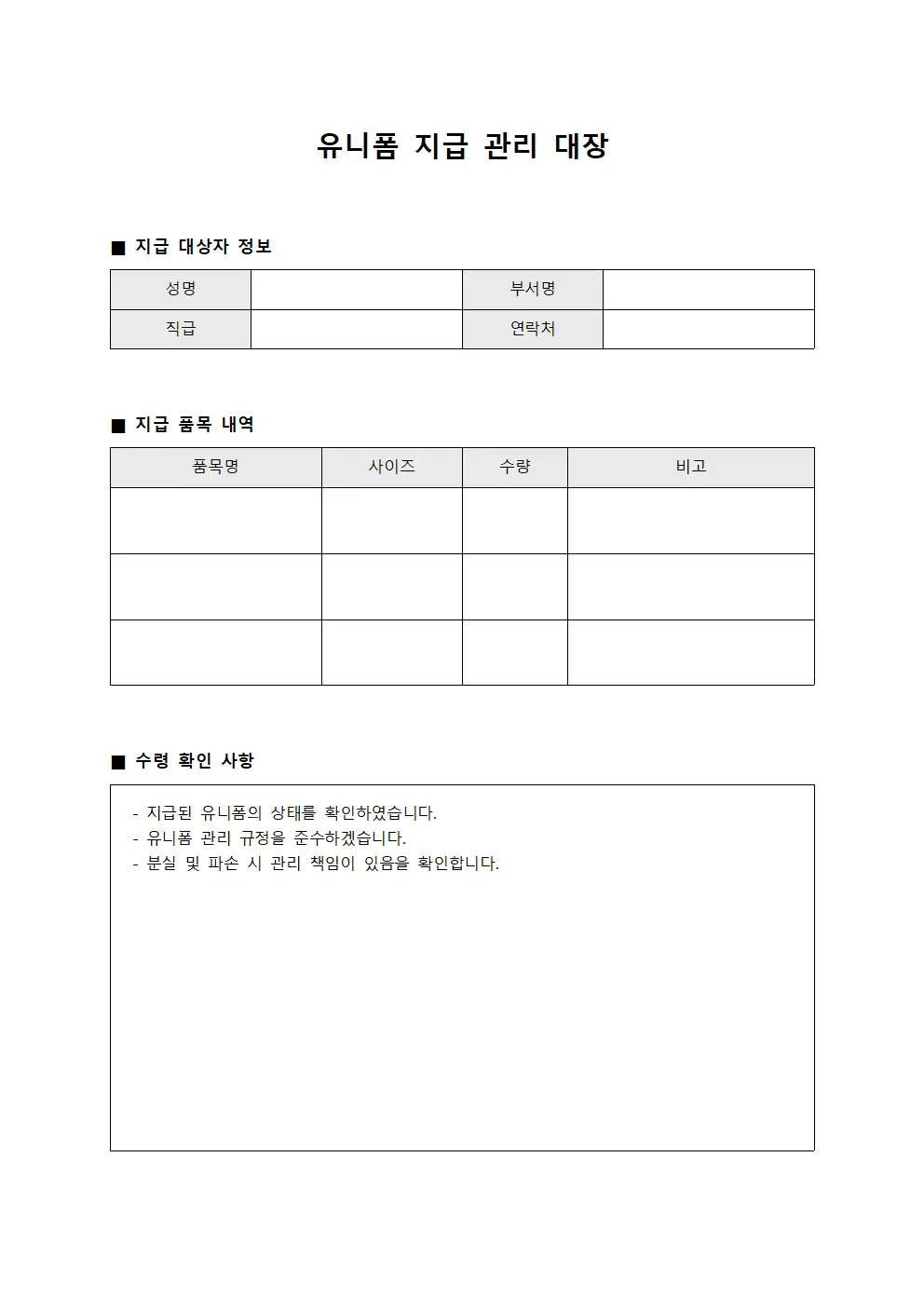 유니폼 지급 관리 대장