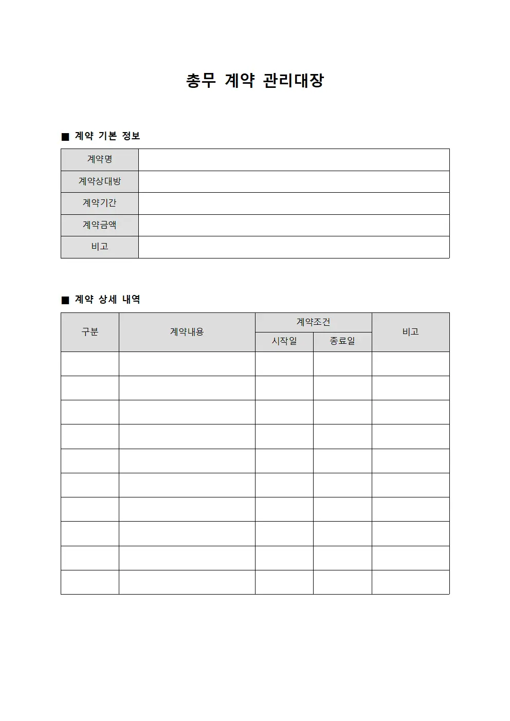 총무 계약 관리대장