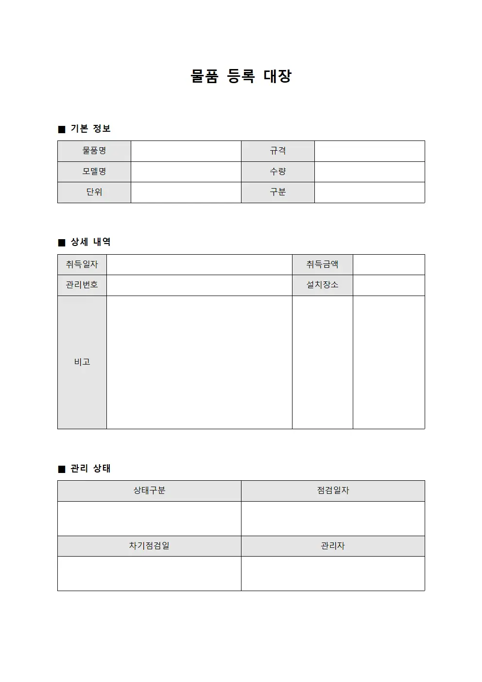 물품 등록 대장 문서.양식