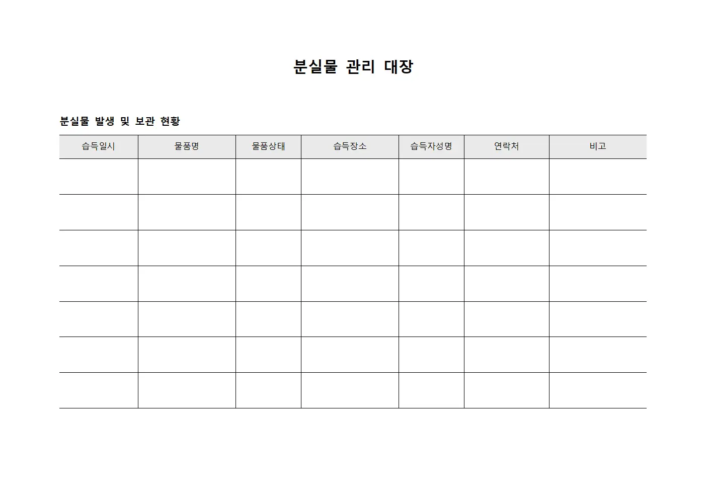 분실물 관리 대장 문서양식