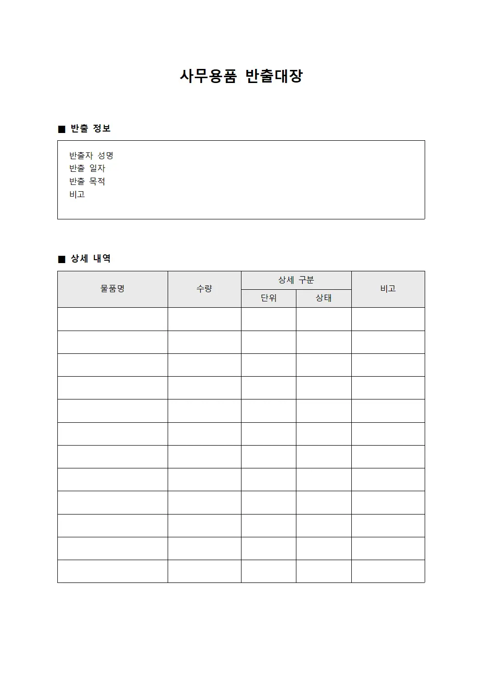 사무용품 반출대장 문서양식