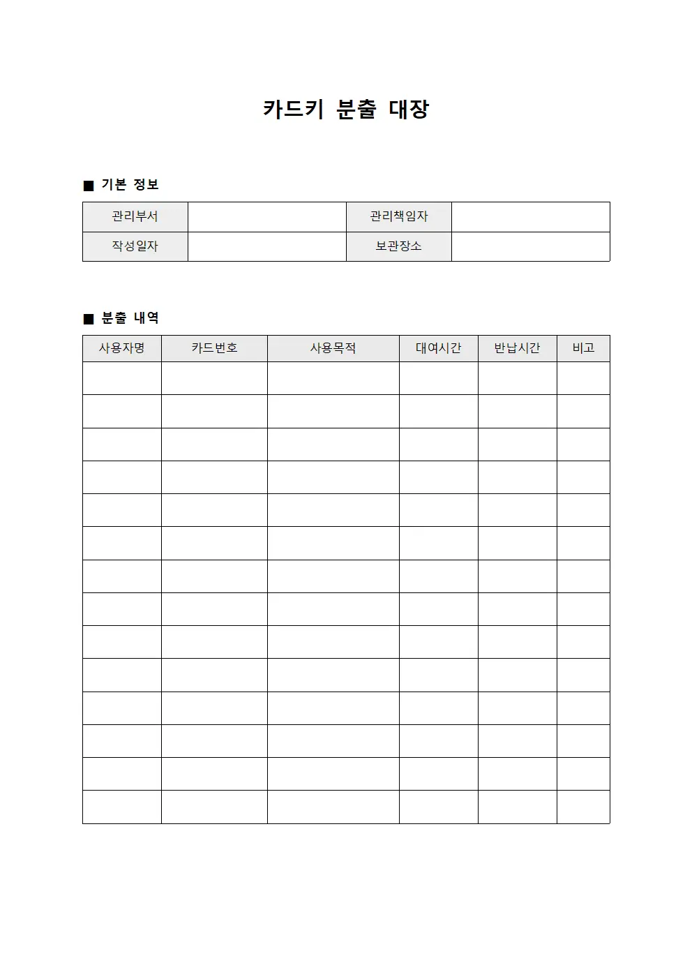 카드키 분출 대장 서식.양식