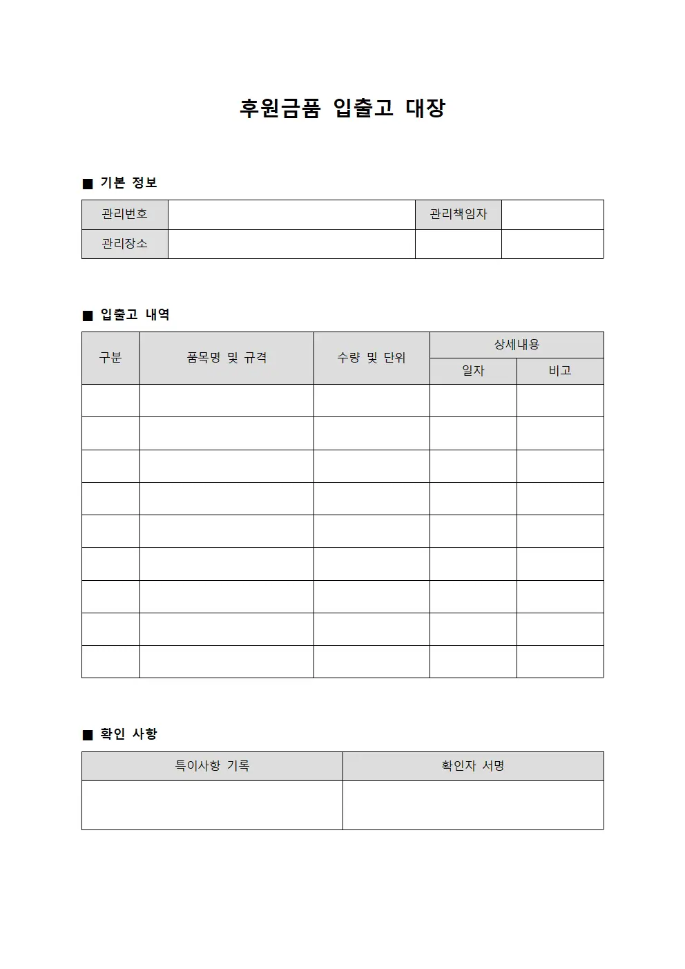 후원금품 입출고 대장