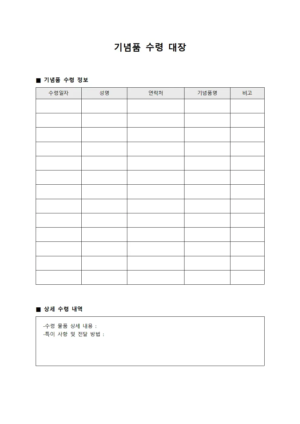 기념품 수령 대장 문서.양식