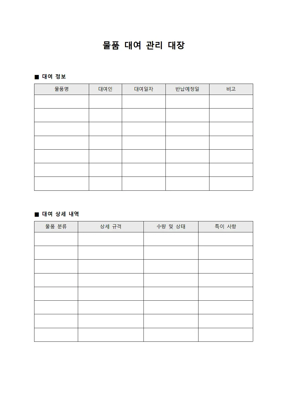 물품 대여 관리 대장 파일양식