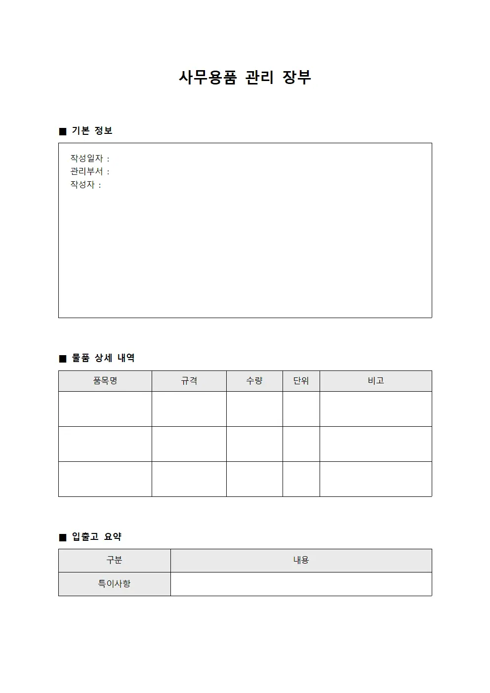 사무용품 관리 장부 양식.서식