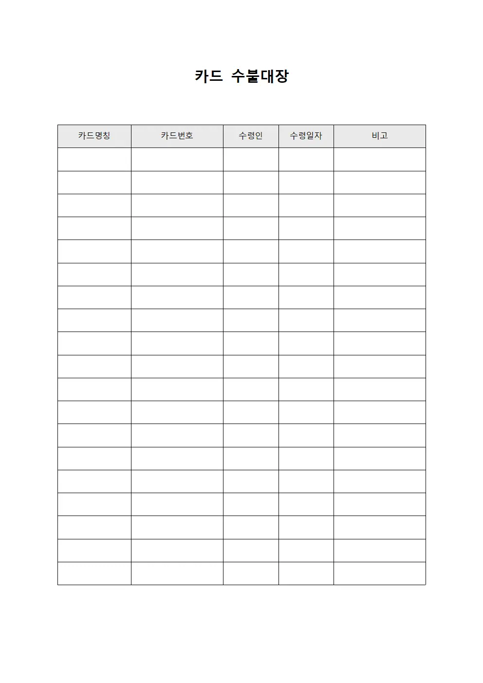 카드 수불대장