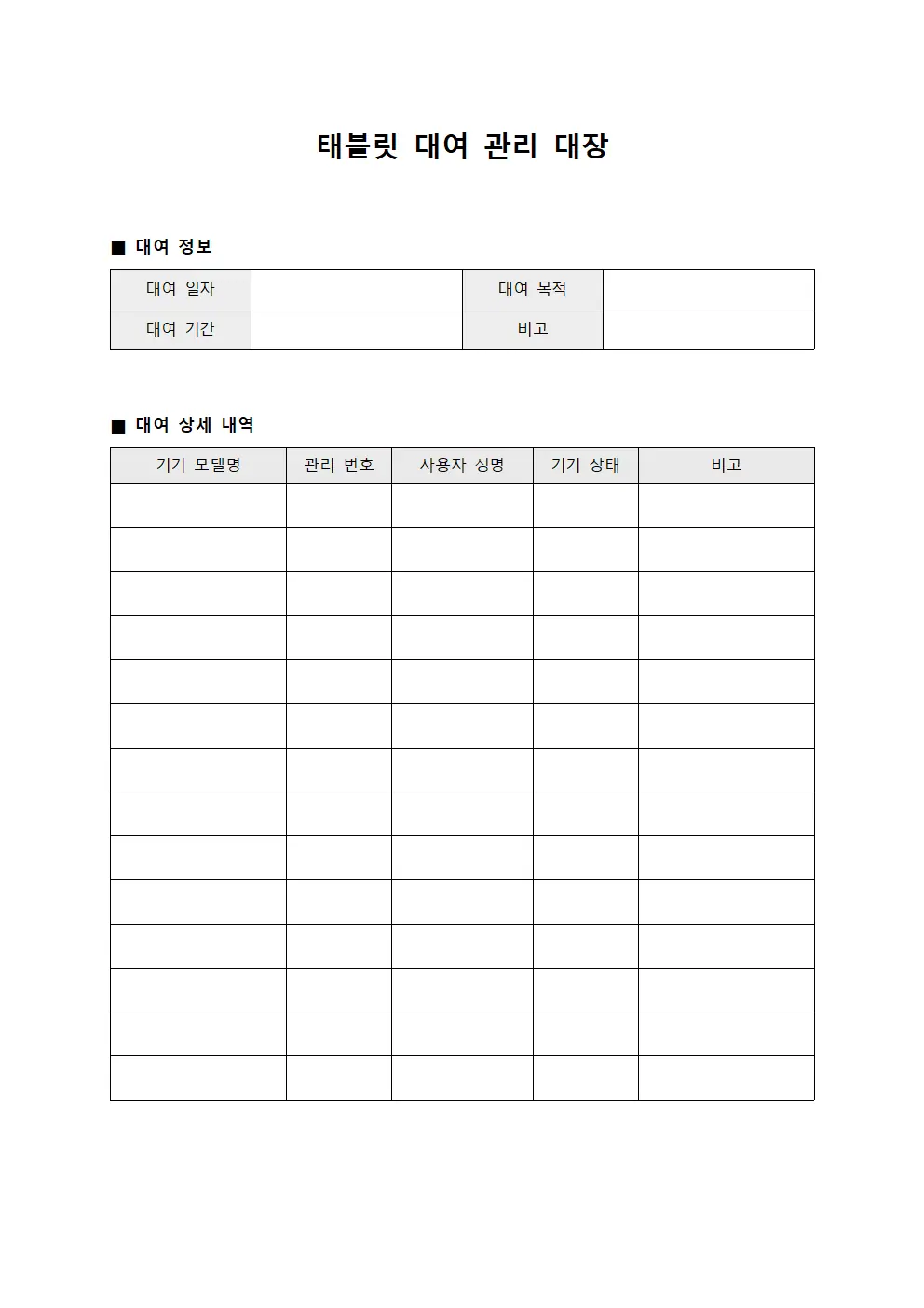 태블릿 대여 관리 대장 양식파일