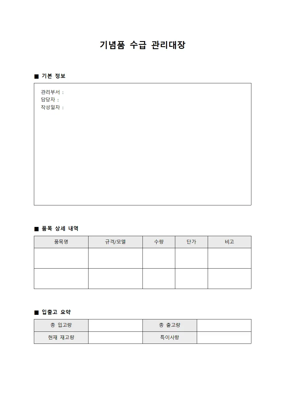 기념품 수급 관리대장