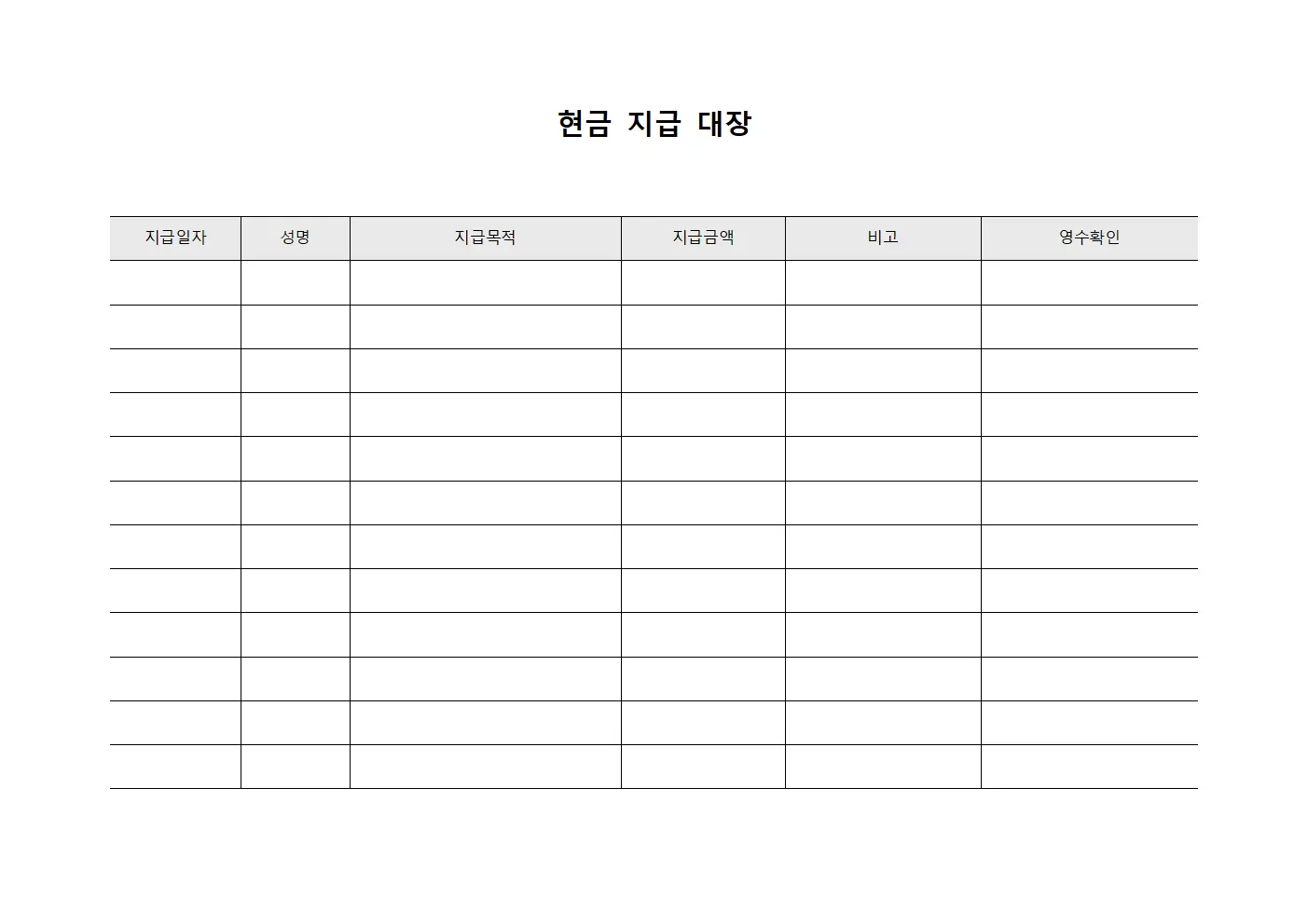 현금 지급 대장 문서양식