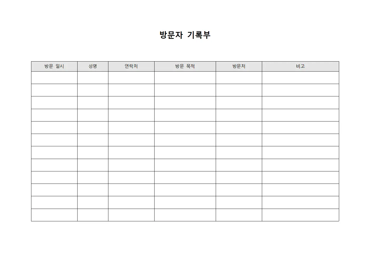 방문자 기록부 템플릿 서식