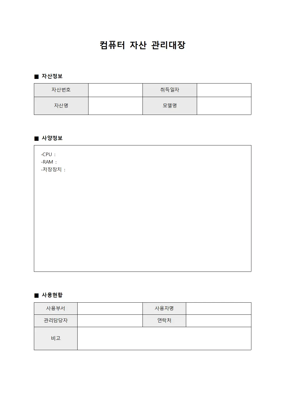 컴퓨터 자산 관리대장 템플릿
