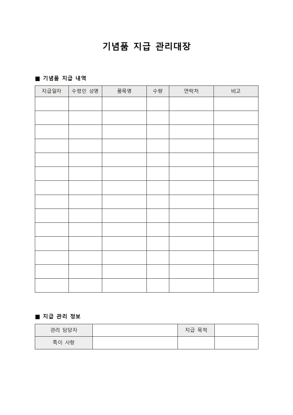기념품 지급 관리대장 파일서식