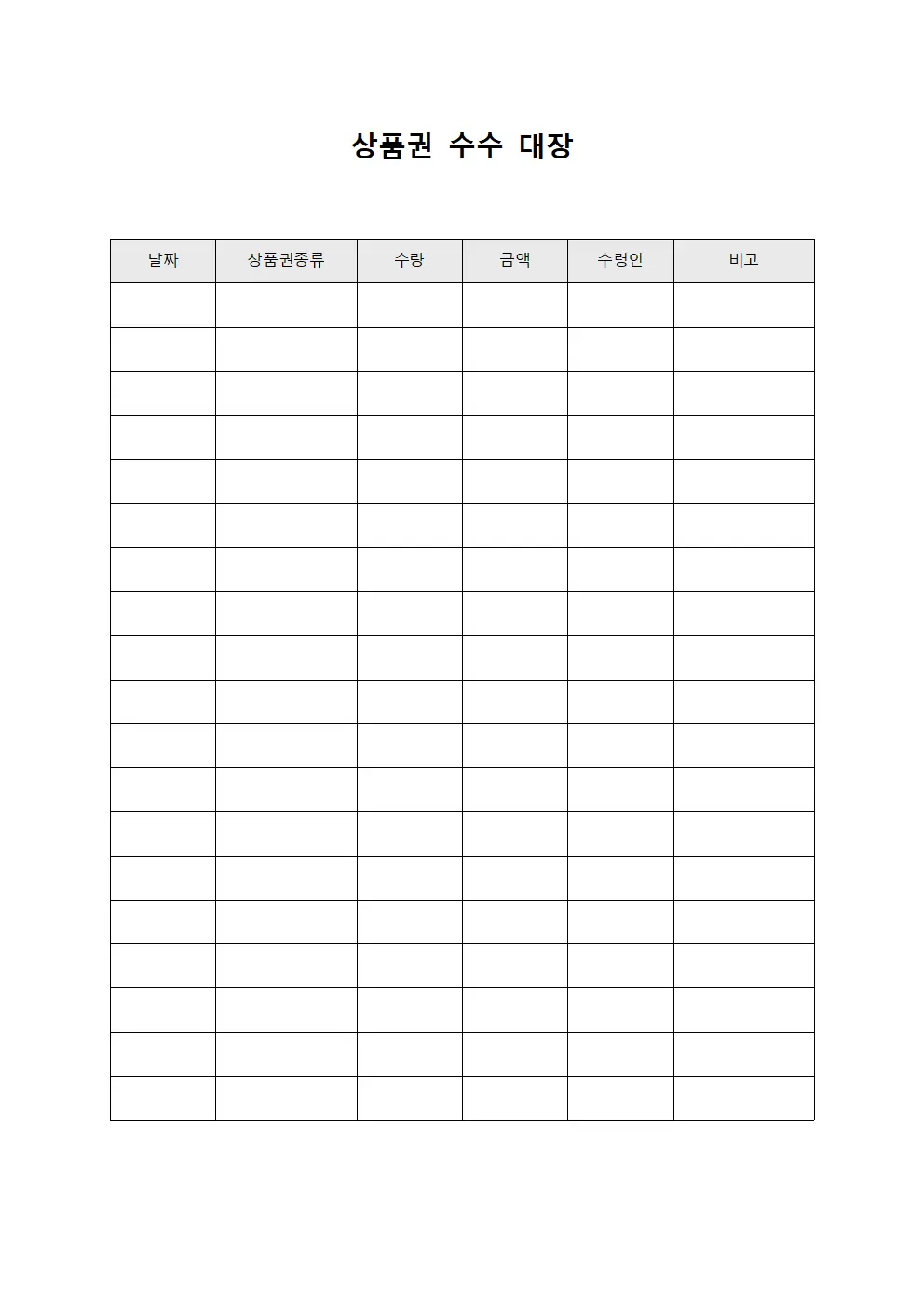 상품권 수수 대장