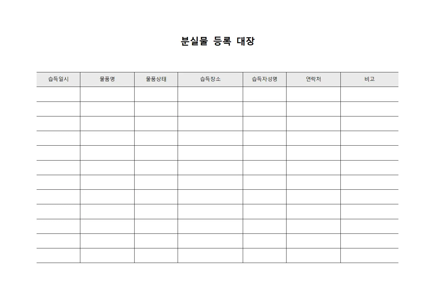 분실물 등록 대장 문서서식