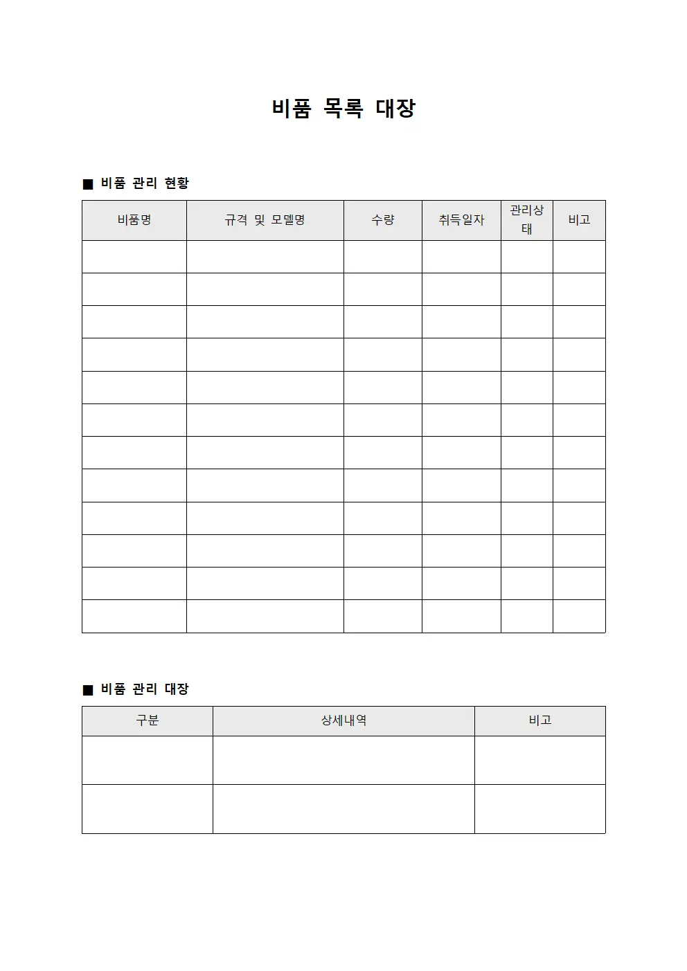 비품 목록 대장
