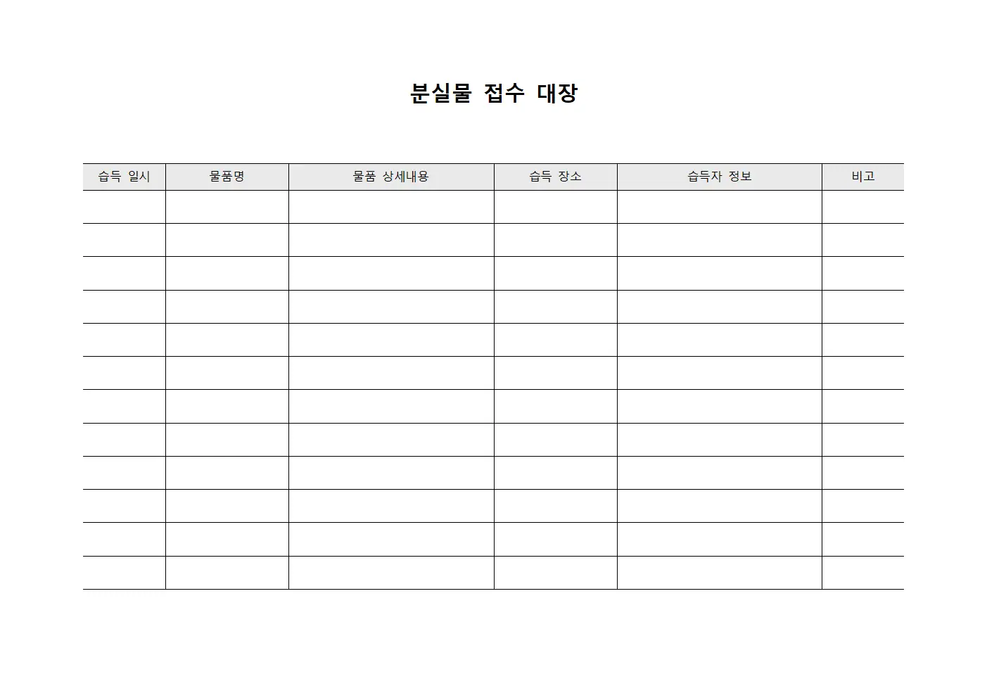 분실물 접수 대장