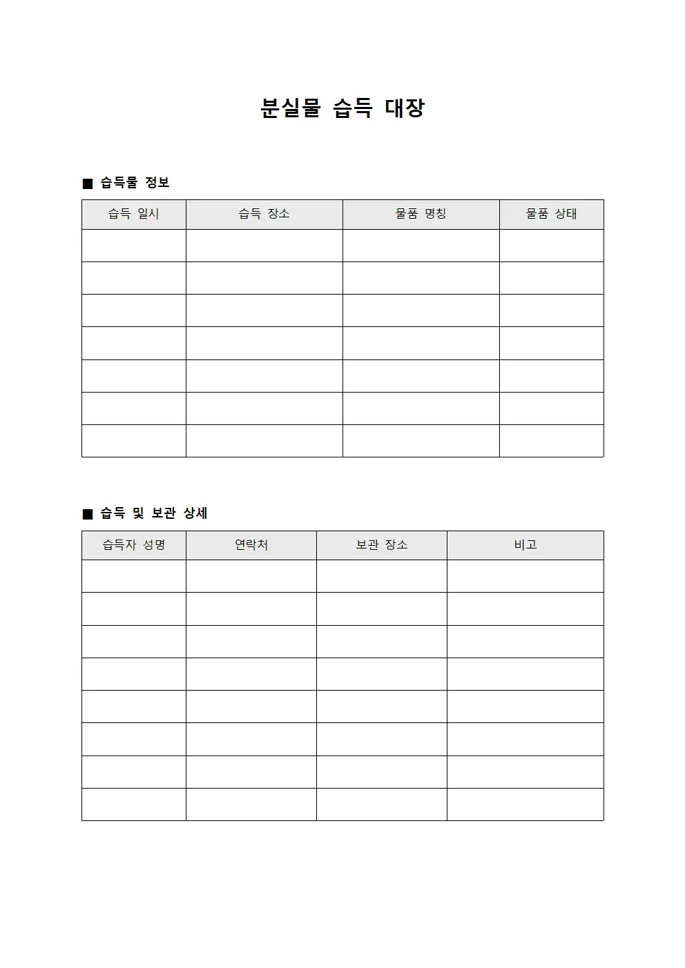 분실물 습득 대장 파일양식
