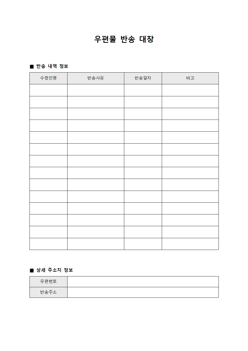 우편물 반송 대장