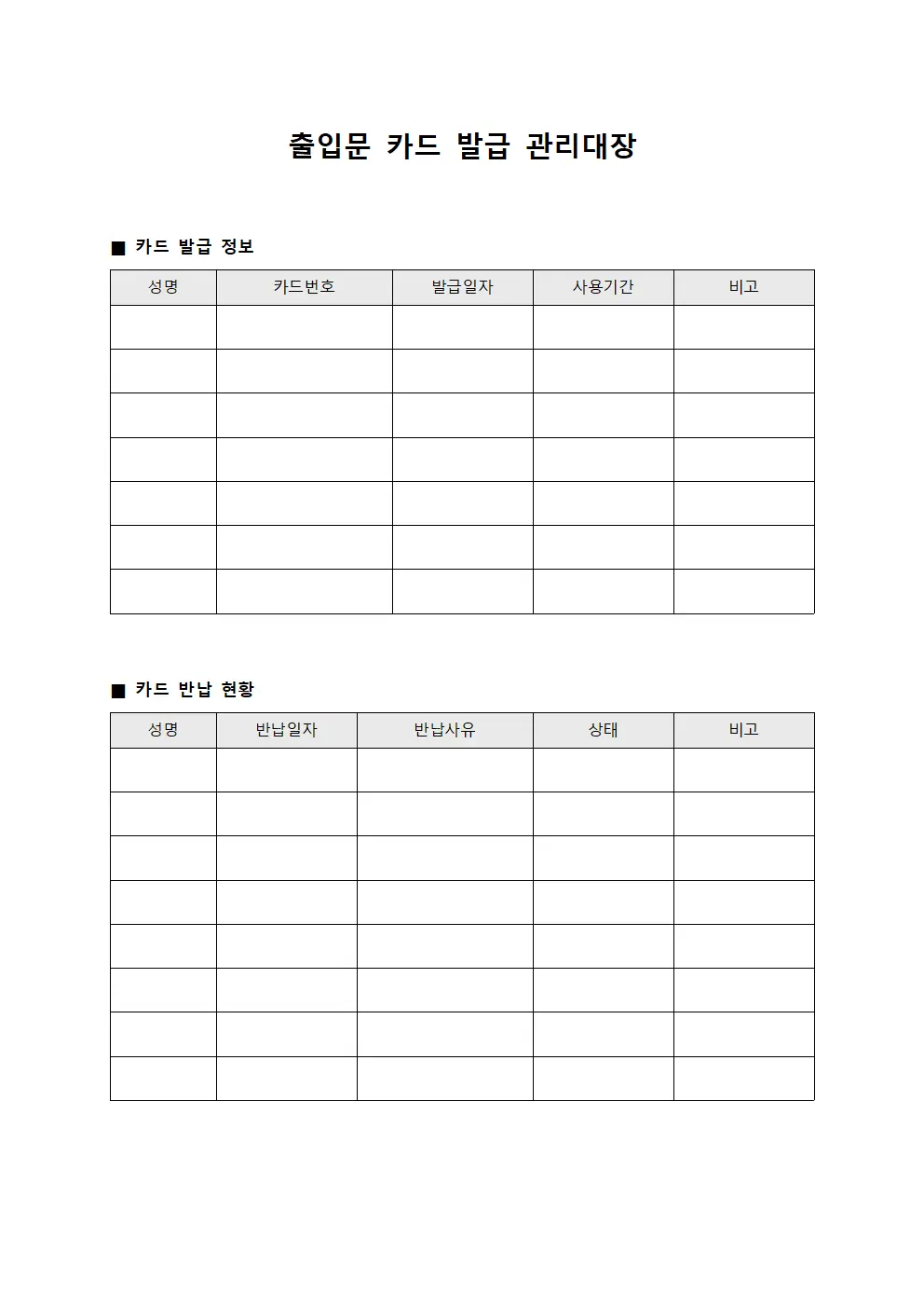 출입문 카드 발급 관리대장