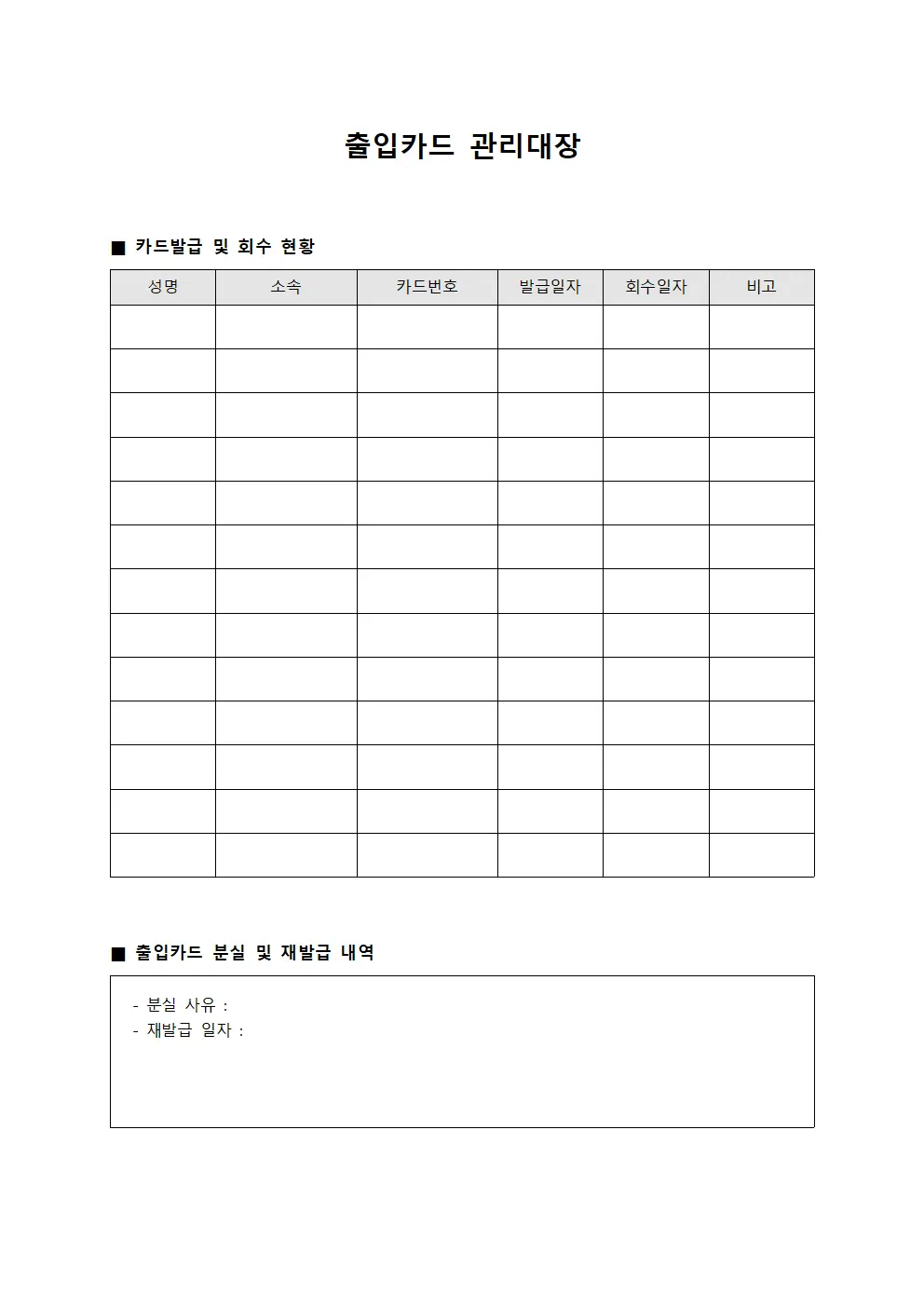 출입카드 관리대장